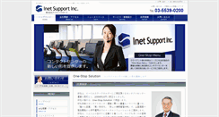 Desktop Screenshot of inet-support.co.jp